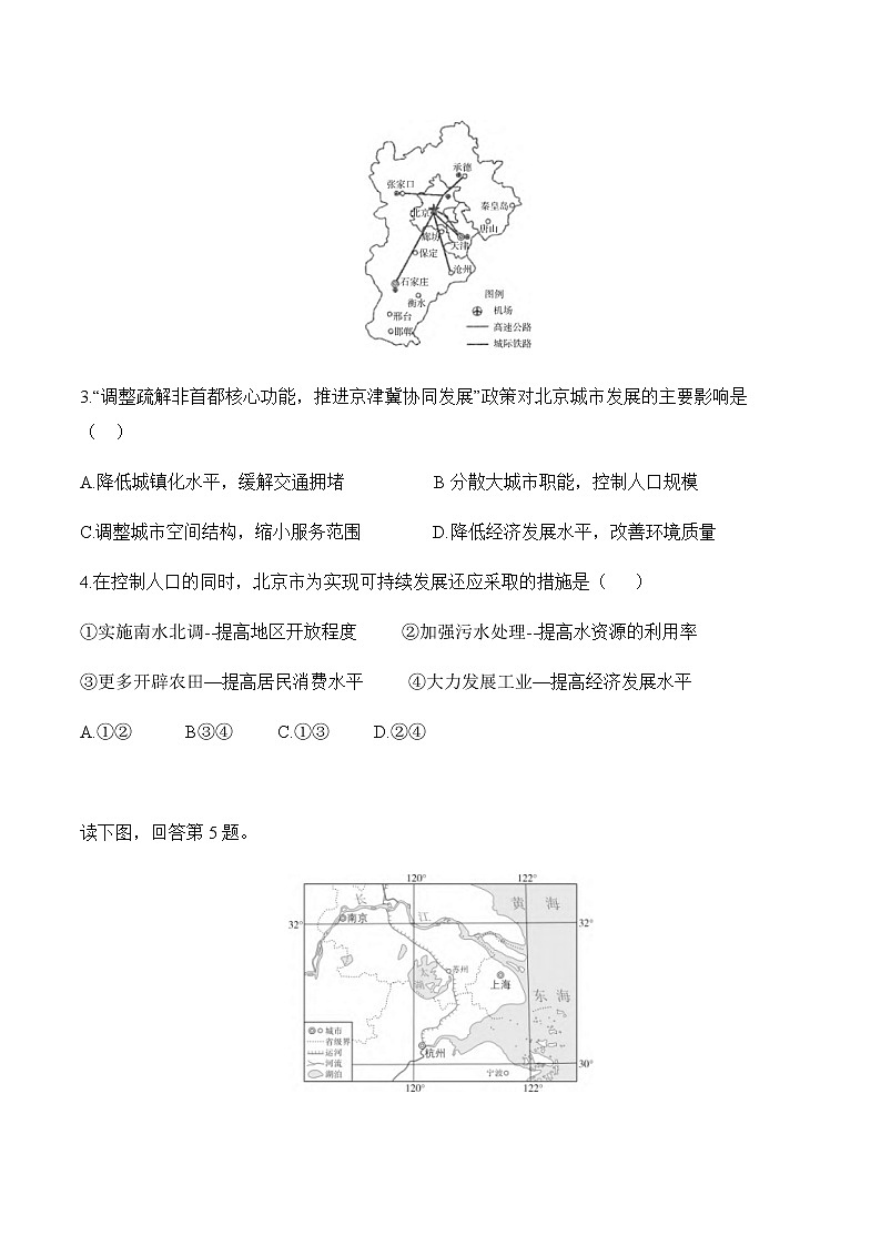 高中地理必修二 5.3 中国国家发展战略举例（第一课时）同步训练原卷版第2页