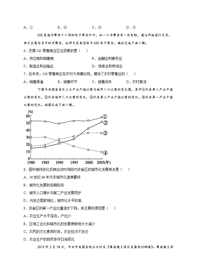 高中地理必修二 第二章 乡村和城镇 单元检测试卷(一)第2页