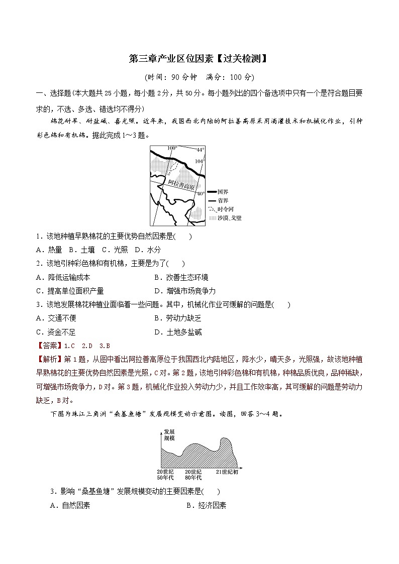 高中地理必修二 第三章 产业区位因素同步精品课件+单元复习+真题过关检测01