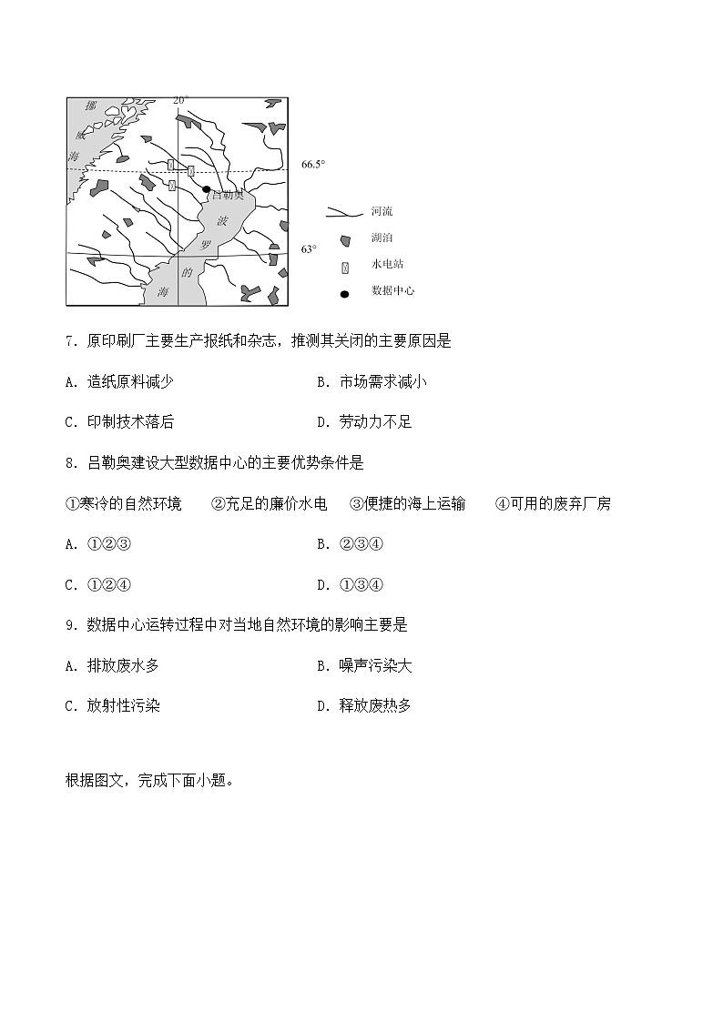 高中地理必修二 第三章《产业区位因素》检测题（含答案）第3页