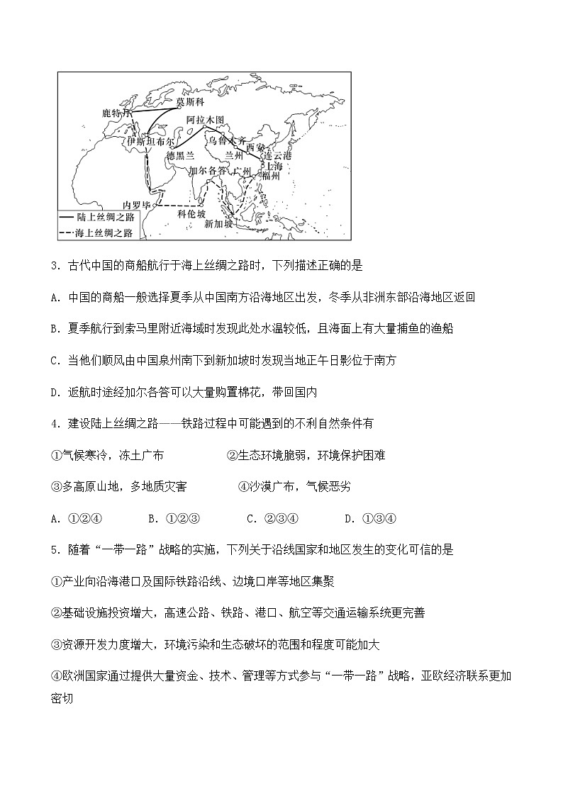 高中地理必修二 第四章《交通运输布局与区域发展》检测题（含答案）02