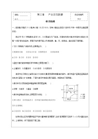 高中地理人教版 (2019)必修 第二册第三章 产业区位因素第三节 服务业区位因素及其变化复习练习题