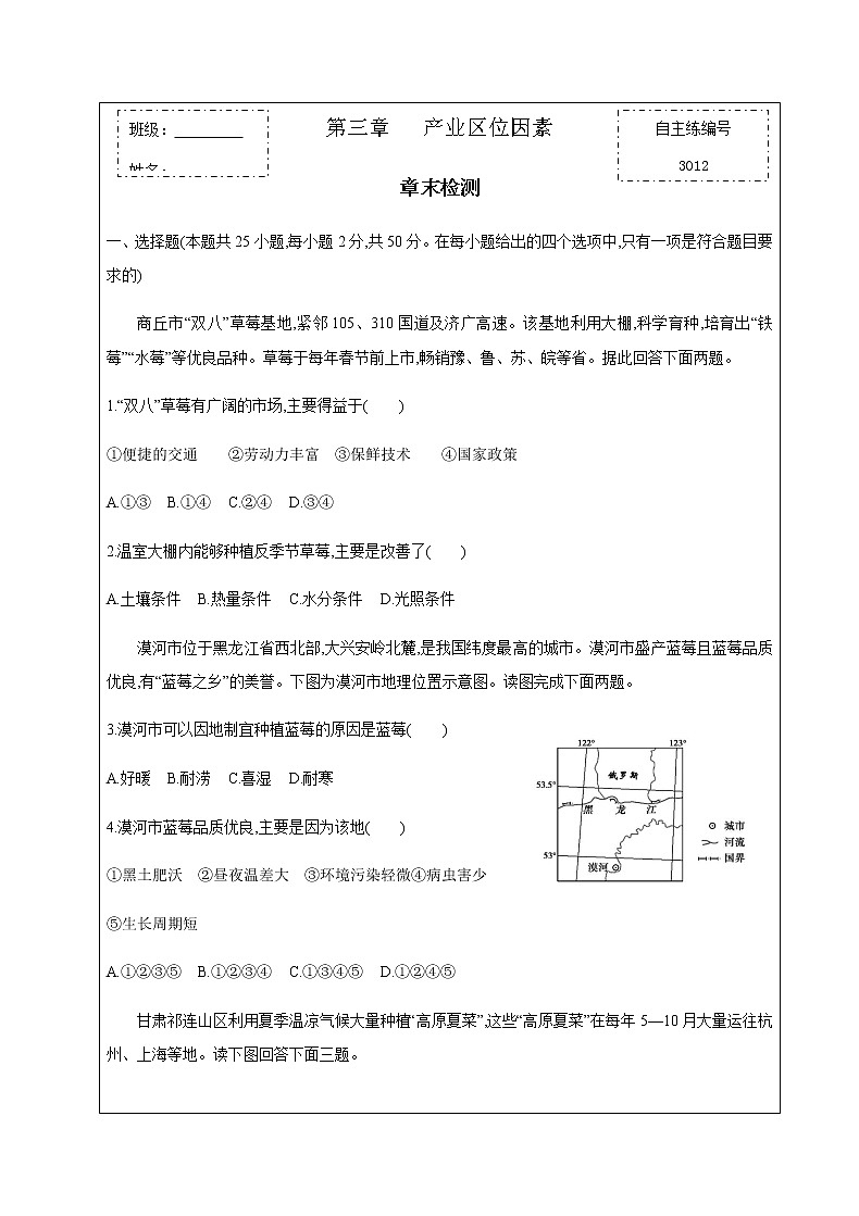 高中地理必修二 第三章 产业区位因素 章末检测（附答案）－2020－2021学年第1页
