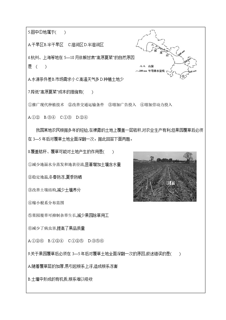 高中地理必修二 第三章 产业区位因素 章末检测（附答案）－2020－2021学年第2页