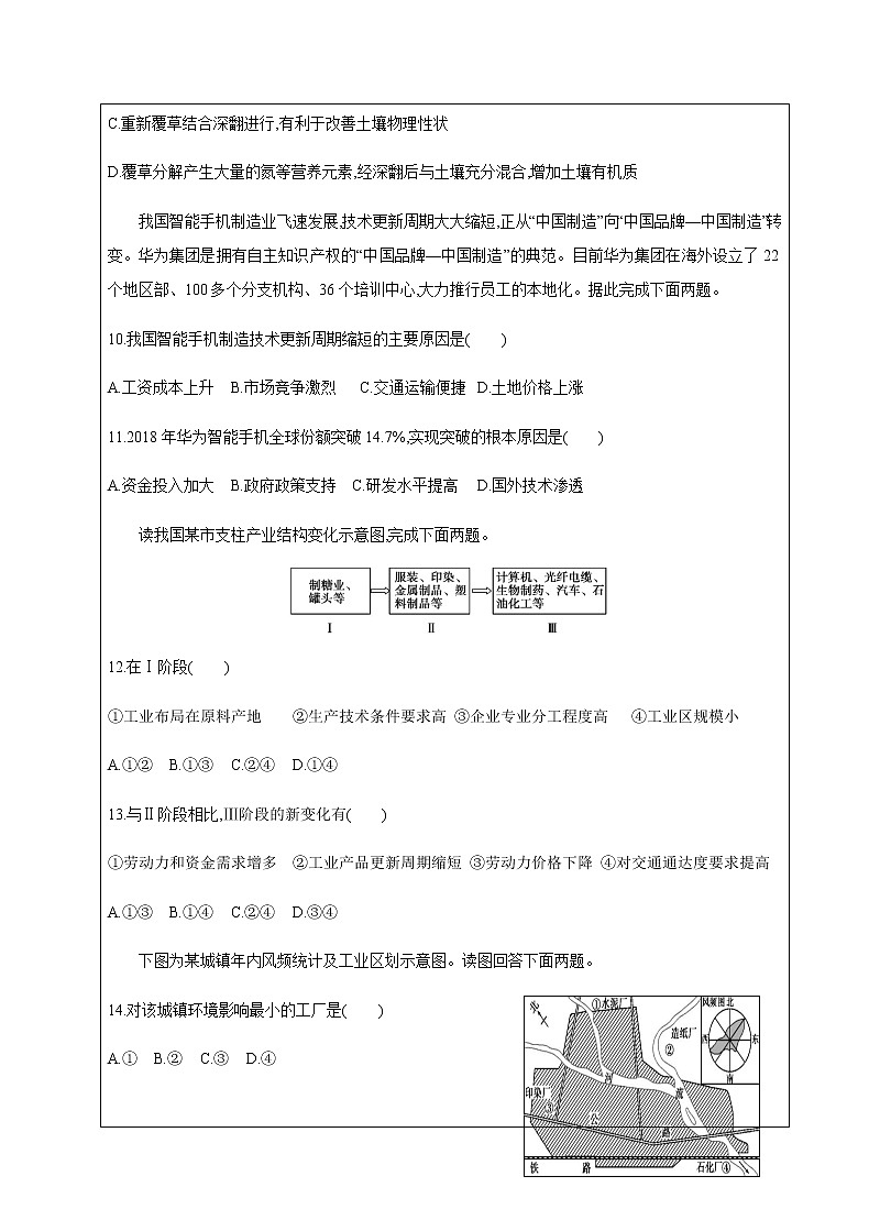 高中地理必修二 第三章 产业区位因素 章末检测（附答案）－2020－2021学年第3页