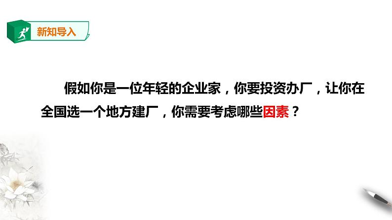 高中地理必修二 第三章第二节工业区位因素及其变化第2页