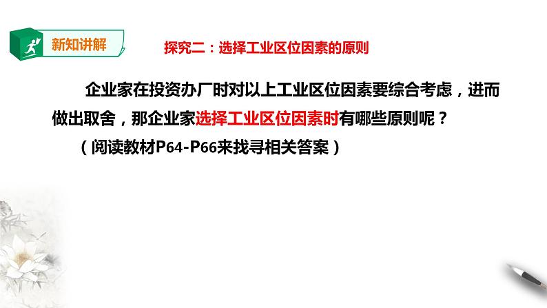 高中地理必修二 第三章第二节工业区位因素及其变化第6页