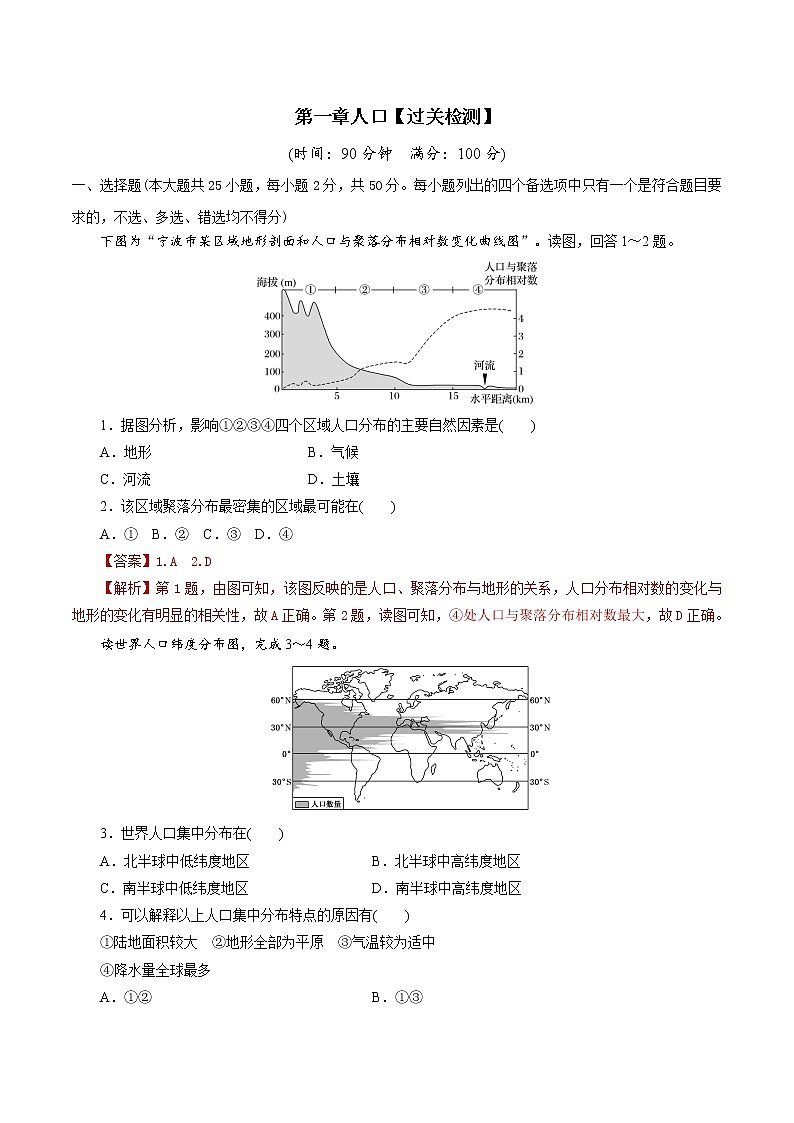 高中地理必修二 第一章 人口同步精品课件+单元复习+真题过关检测01