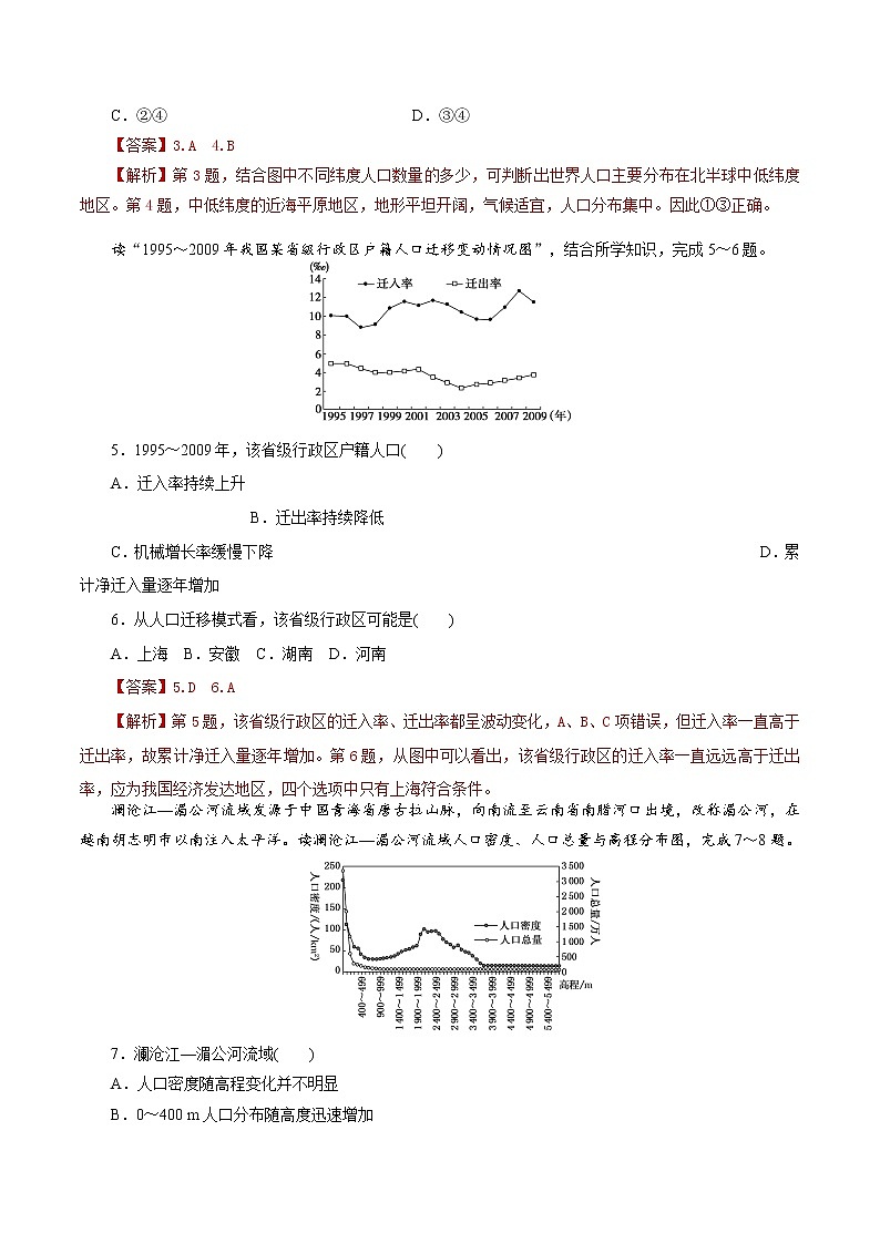 高中地理必修二 第一章 人口同步精品课件+单元复习+真题过关检测02