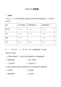 2020-2021学年第三节 人口容量同步训练题