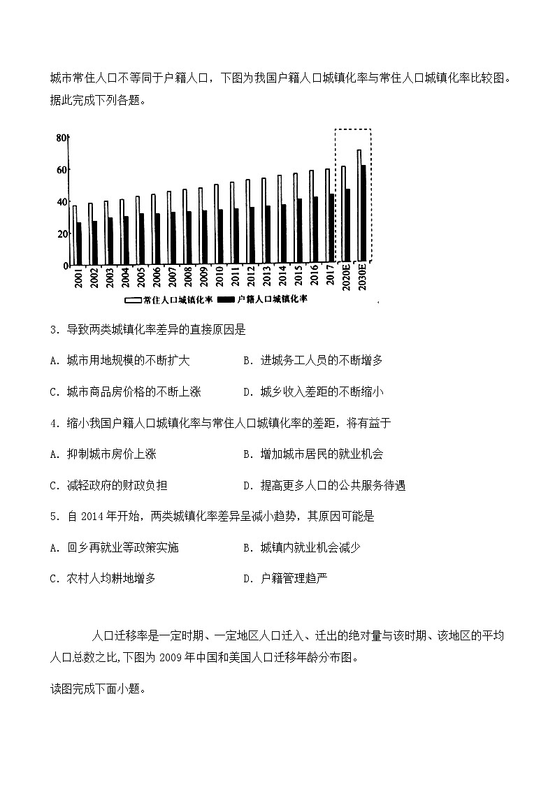 高中地理必修二 第一章《人口》检测题（含答案）02