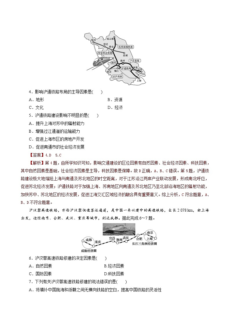 高中地理必修二 第四章 交通运输布局与区域发展同步精品课件+单元复习+真题过关检测02