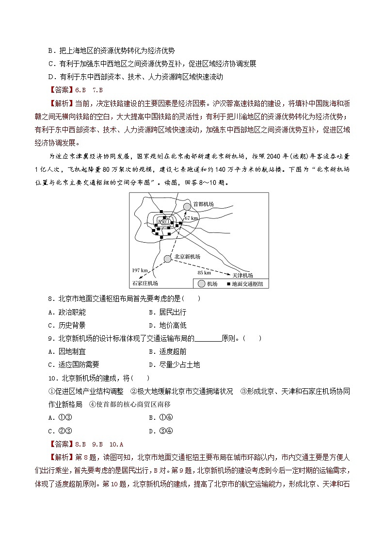 高中地理必修二 第四章 交通运输布局与区域发展同步精品课件+单元复习+真题过关检测03