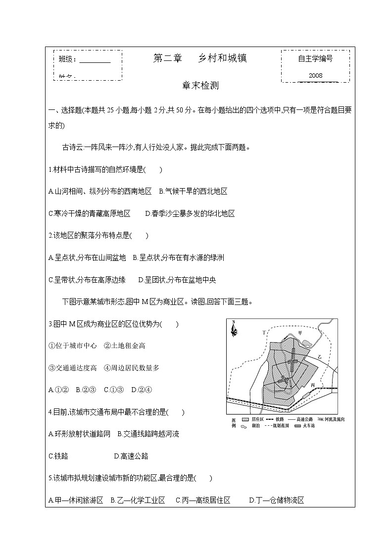 高中地理必修二 第二章 乡村和城镇 章末检测-2020-2021学年01