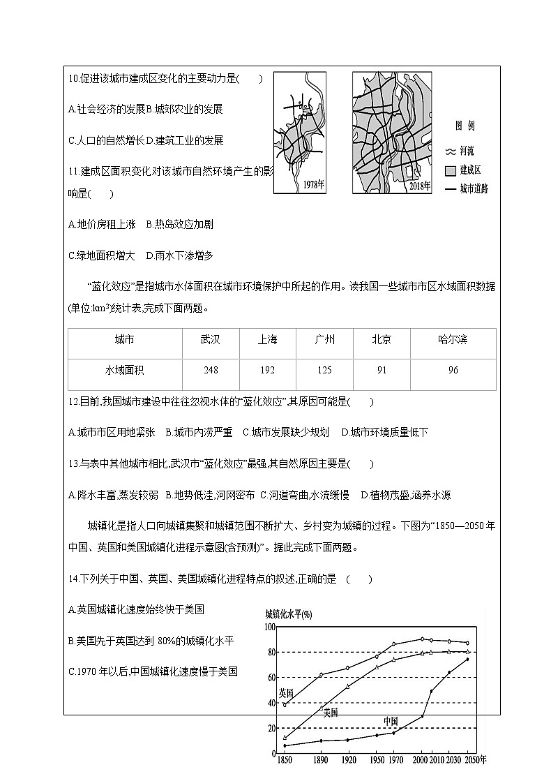 高中地理必修二 第二章 乡村和城镇 章末检测-2020-2021学年03
