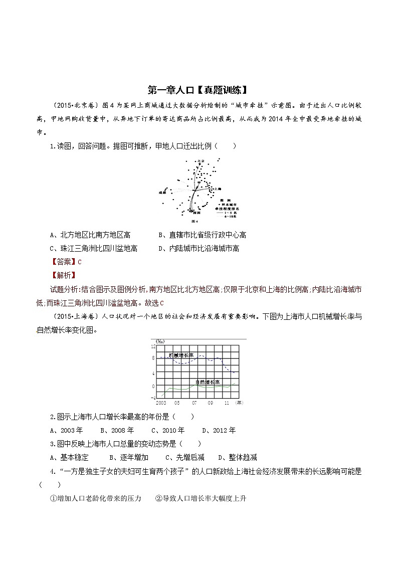 高中地理必修二 第一章 人口新同步精品课件+单元复习+真题过关检测01