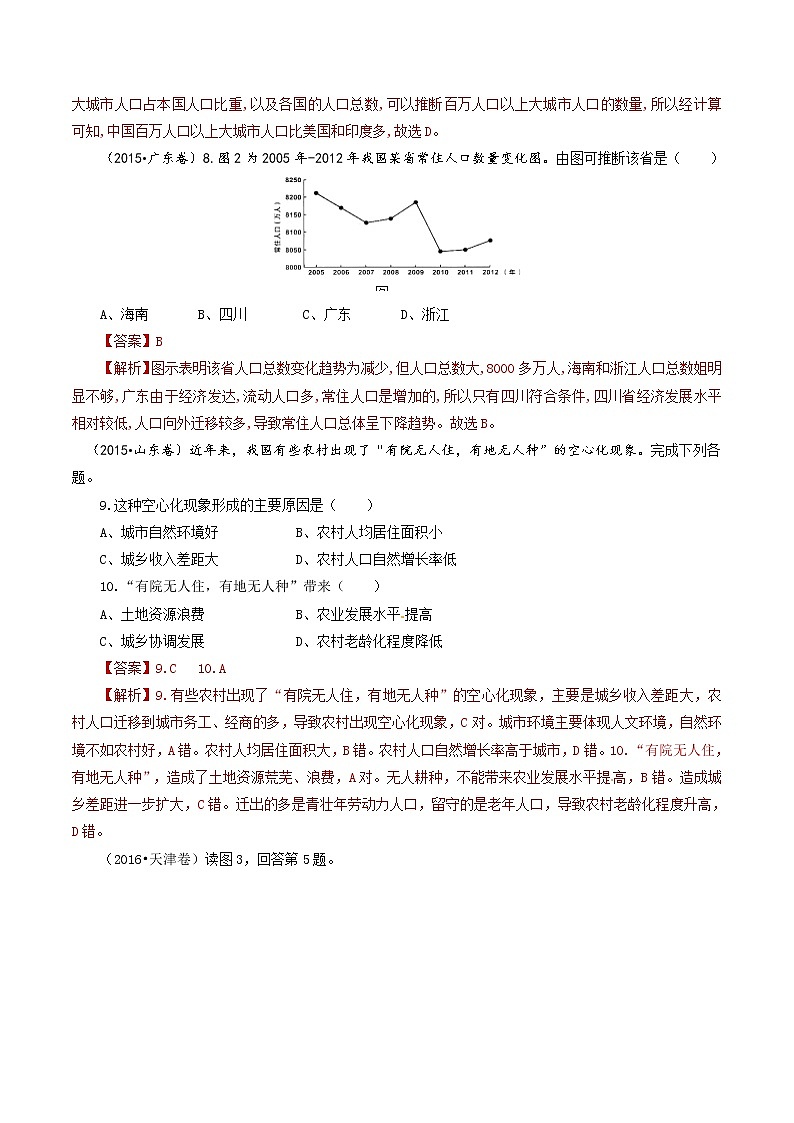 高中地理必修二 第一章 人口新同步精品课件+单元复习+真题过关检测03