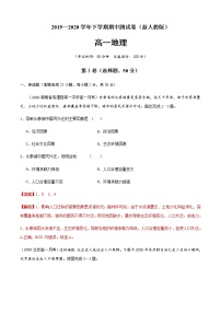 高中地理必修二 2019-2020学年期中测试(测试范围第1-3章)（含答案）