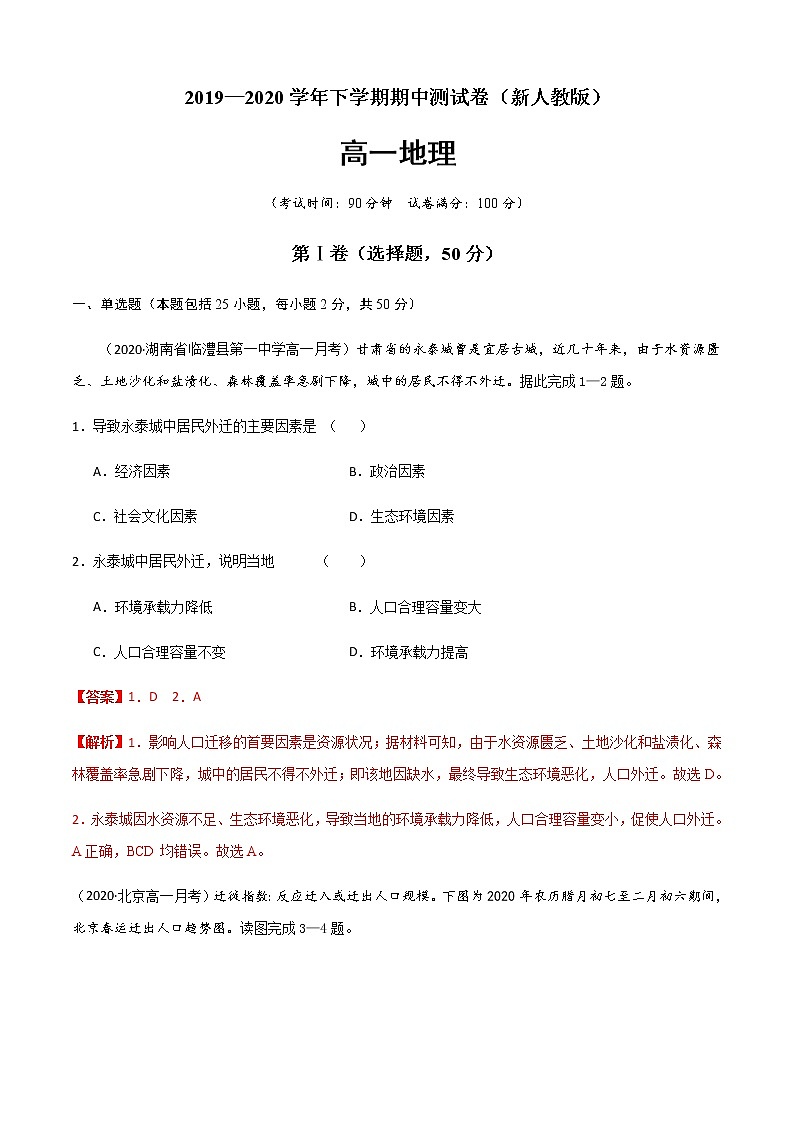高中地理必修二 2019-2020学年期中测试(测试范围第1-3章)（含答案）第1页