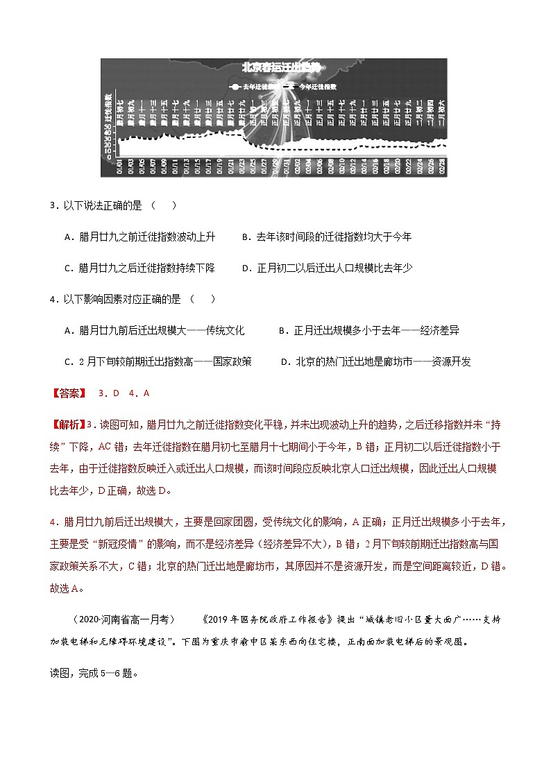 高中地理必修二 2019-2020学年期中测试(测试范围第1-3章)（含答案）第2页