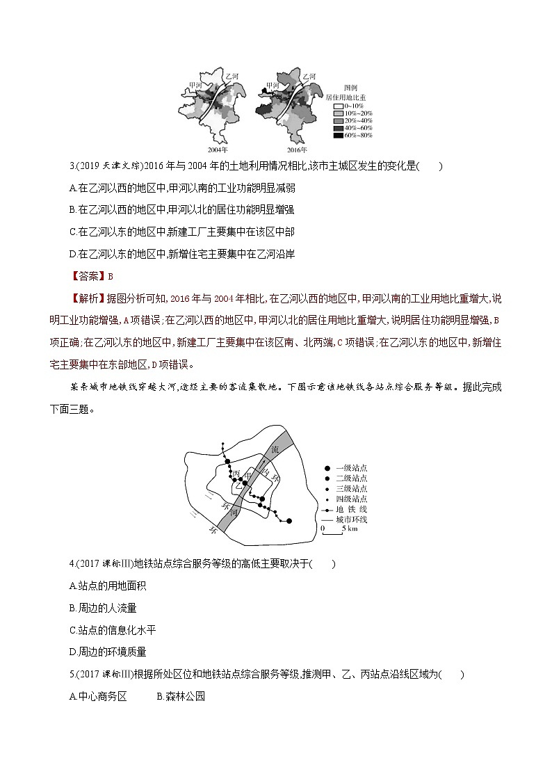 高中地理必修二 第二章 乡村与城镇新同步精品课件+单元复习+真题过关检测02