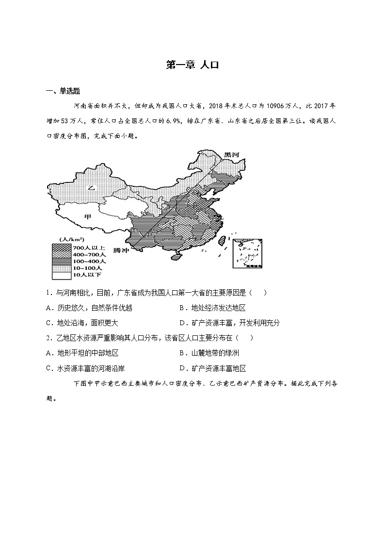 高中地理必修二 第一章 人口 单元检测试卷(一)01