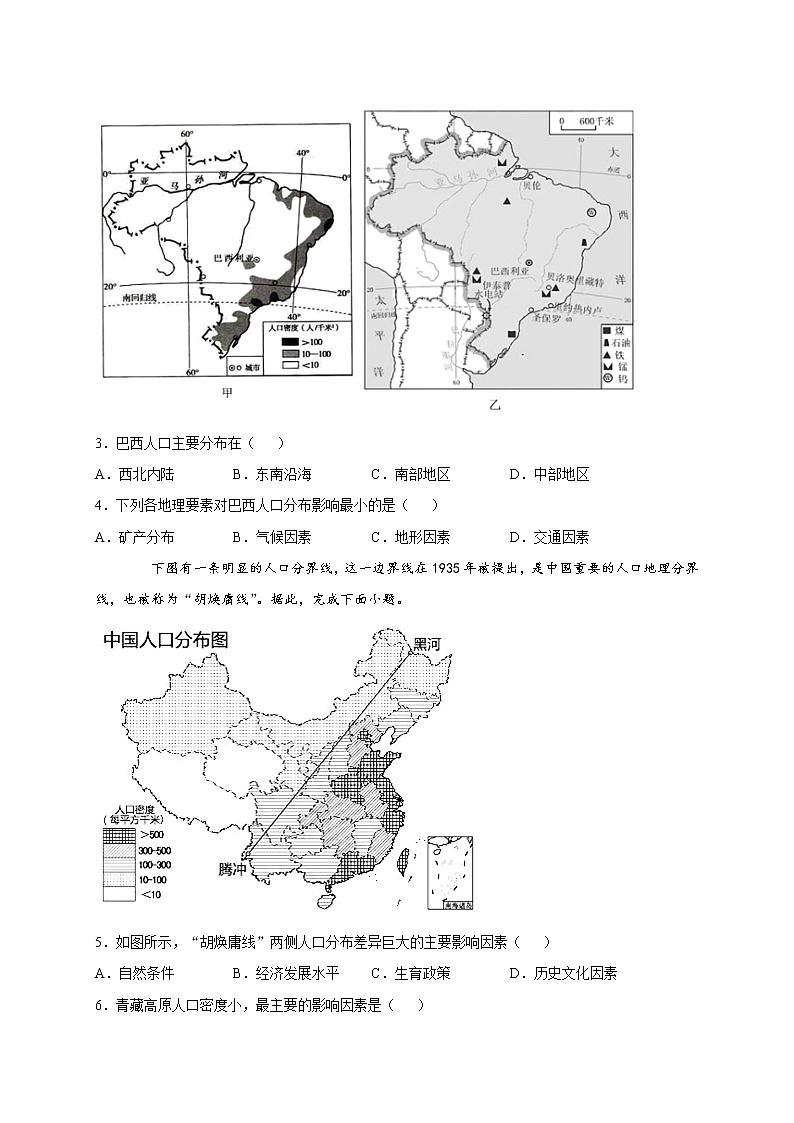 高中地理必修二 第一章 人口 单元检测试卷(一)02
