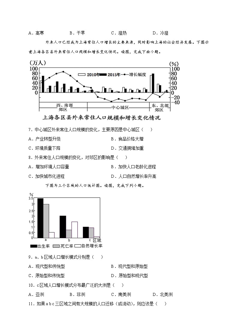 高中地理必修二 第一章 人口 单元检测试卷(一)03