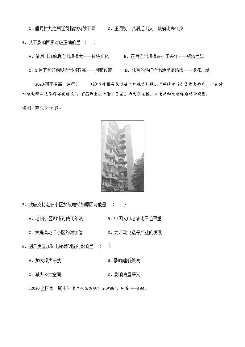 高中地理必修二 2019-2020学年期中测试(测试范围第1-3章)（无答案）第2页