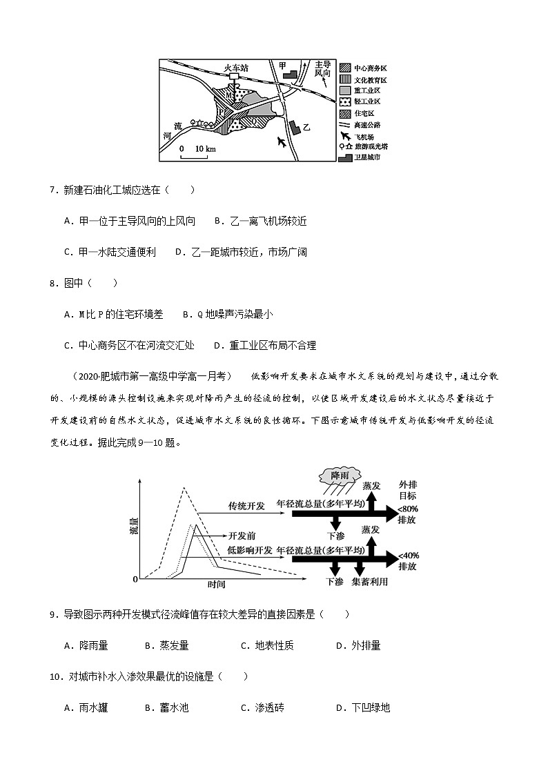 高中地理必修二 2019-2020学年期中测试(测试范围第1-3章)（无答案）第3页
