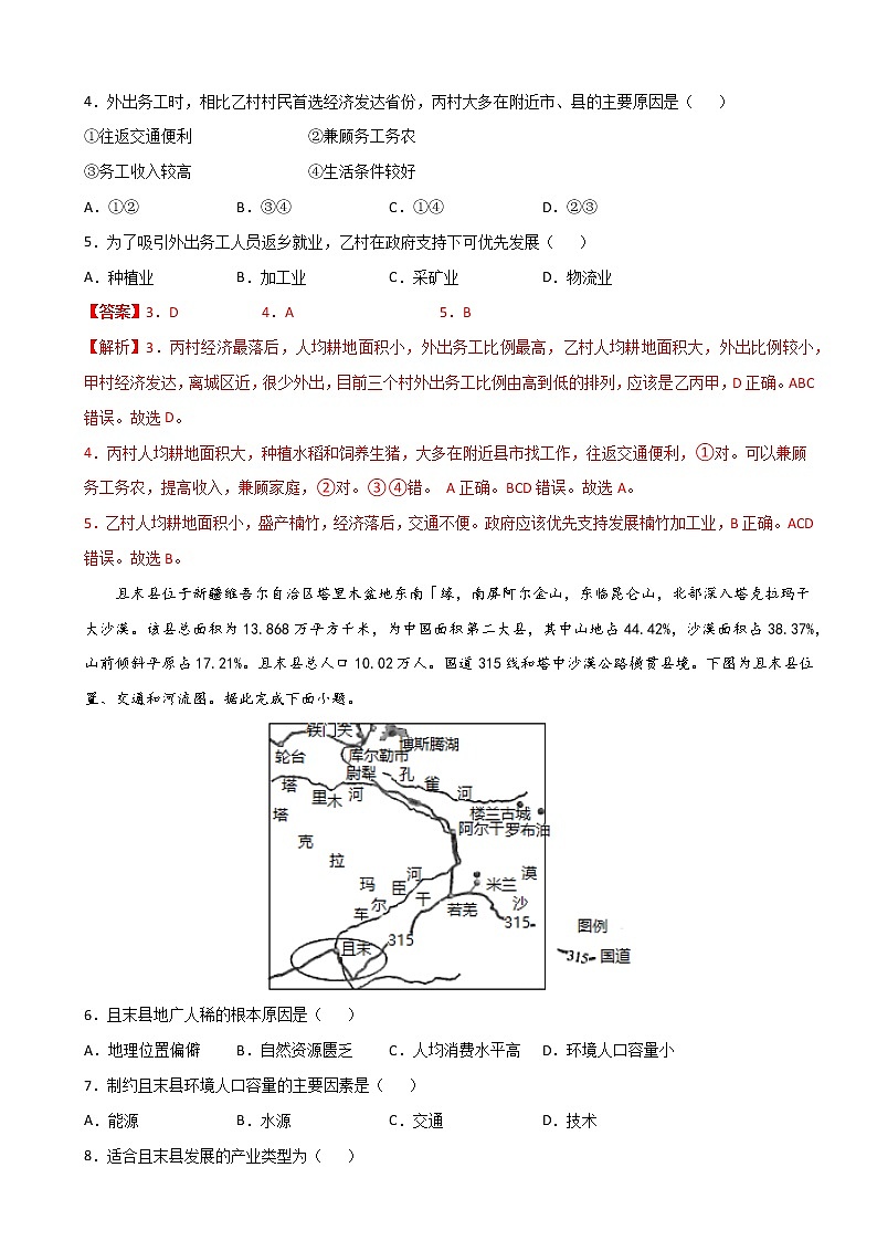 高中地理必修二 2020-2021学年高一下学期期中卷01（含答案）第2页