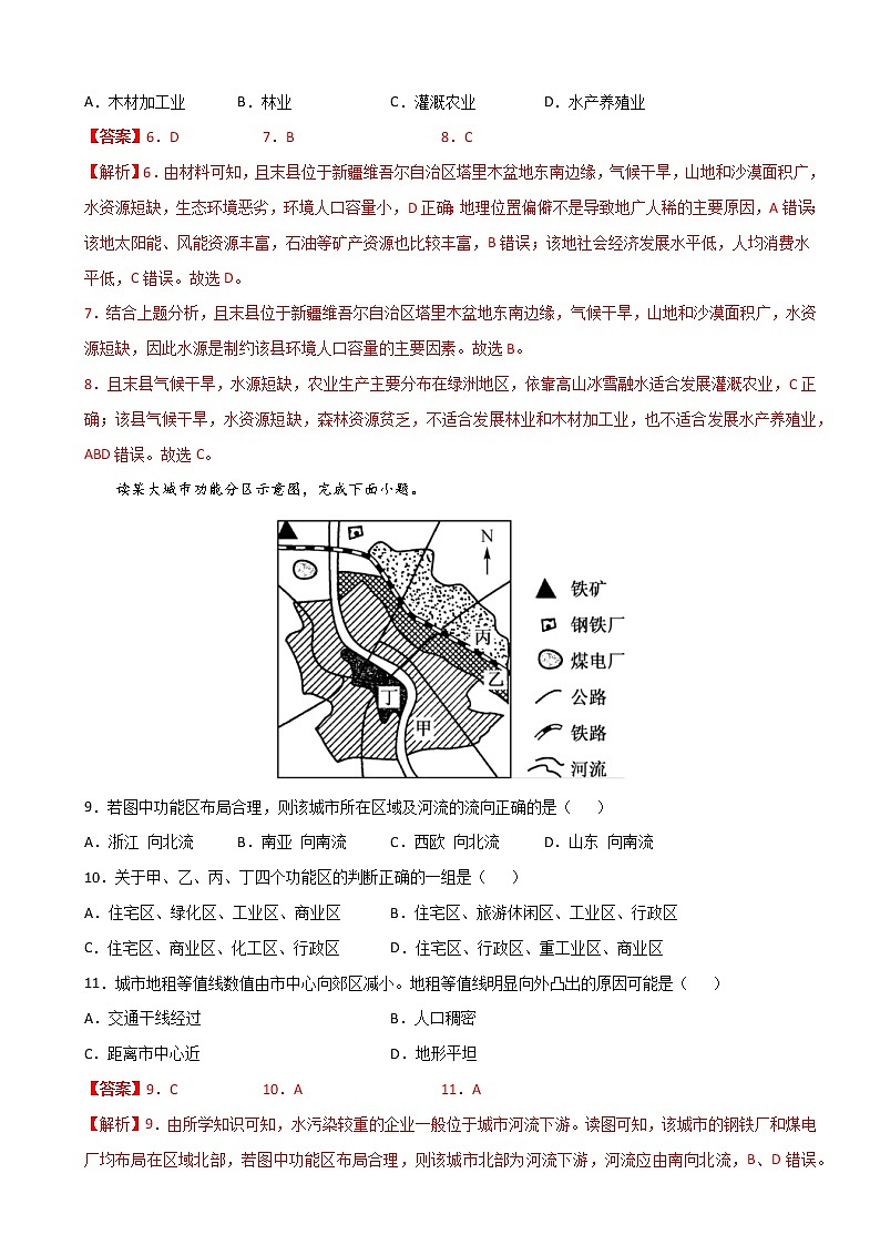 高中地理必修二 2020-2021学年高一下学期期中卷01（含答案）第3页