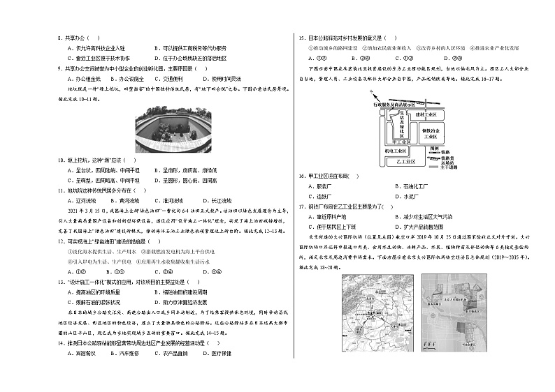 高中地理必修二 2020-2021学年高一下学期期末测试卷01（考试版）第2页