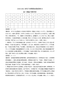 高中地理必修二 2020-2021学年高一下学期期末测试卷03（全解全析）