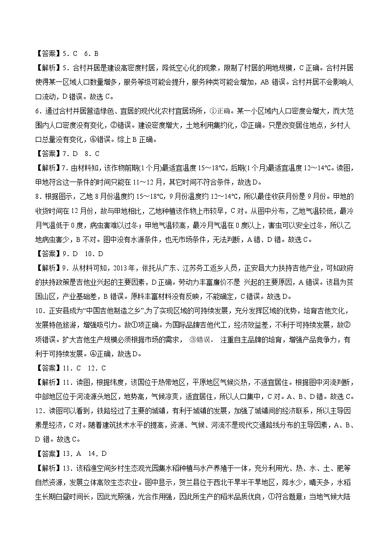 高中地理必修二 2020-2021学年高一下学期期末测试卷03（全解全析）02