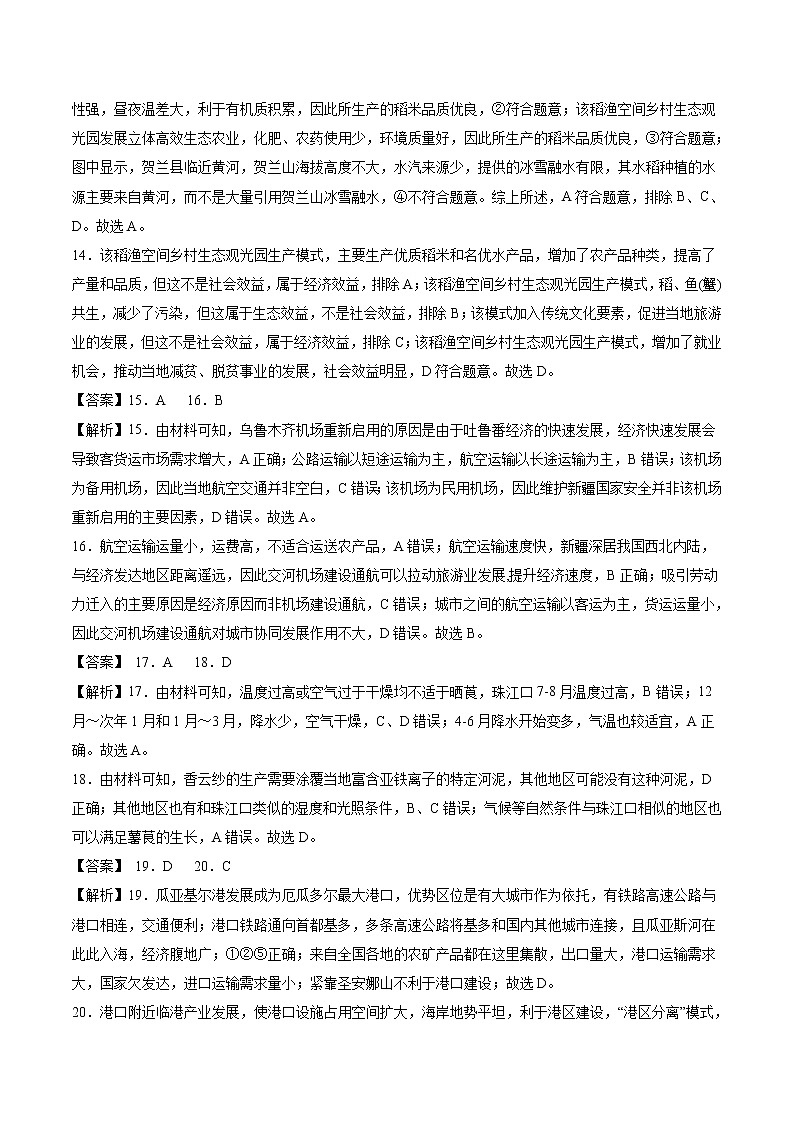高中地理必修二 2020-2021学年高一下学期期末测试卷03（全解全析）03