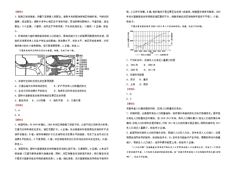 高中地理必修二 2020-2021学年下学期高一第一次月考卷 （B卷）（含答案）第2页