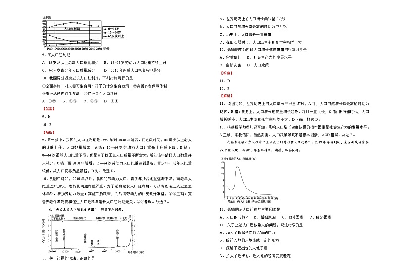 高中地理必修二 2020-2021学年下学期高一第一次月考卷 （B卷）（含答案）第3页
