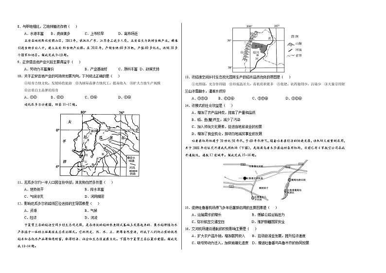 高中地理必修二 2020-2021学年高一下学期期末测试卷03（考试版）02