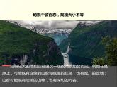 人教版高中地理必修第一册4.2地貌的观察课件