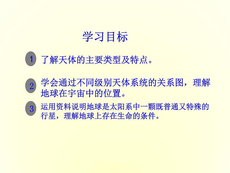 人教版高中地理必修第一册1.1地球的宇宙环境课件第2页