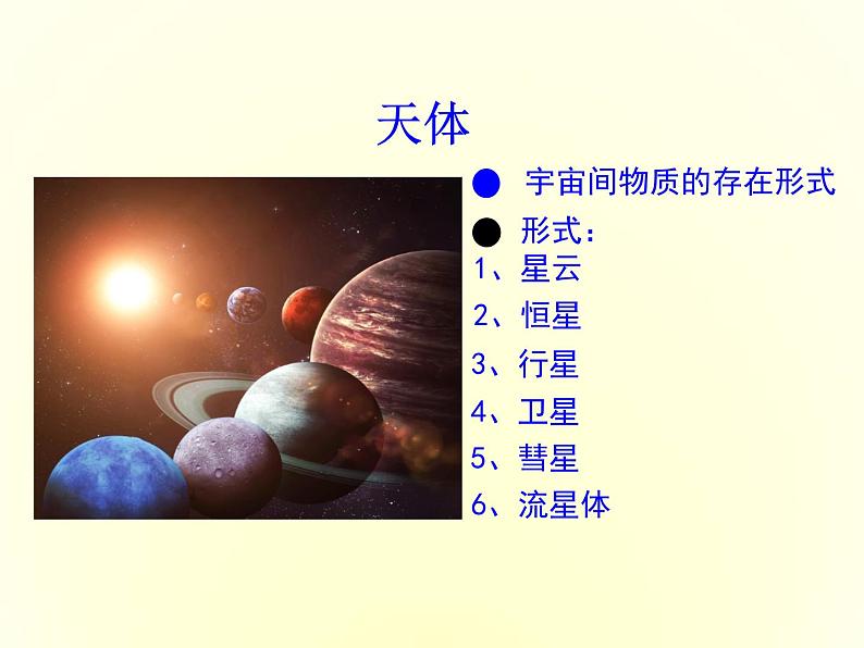 人教版高中地理必修第一册1.1地球的宇宙环境课件第4页