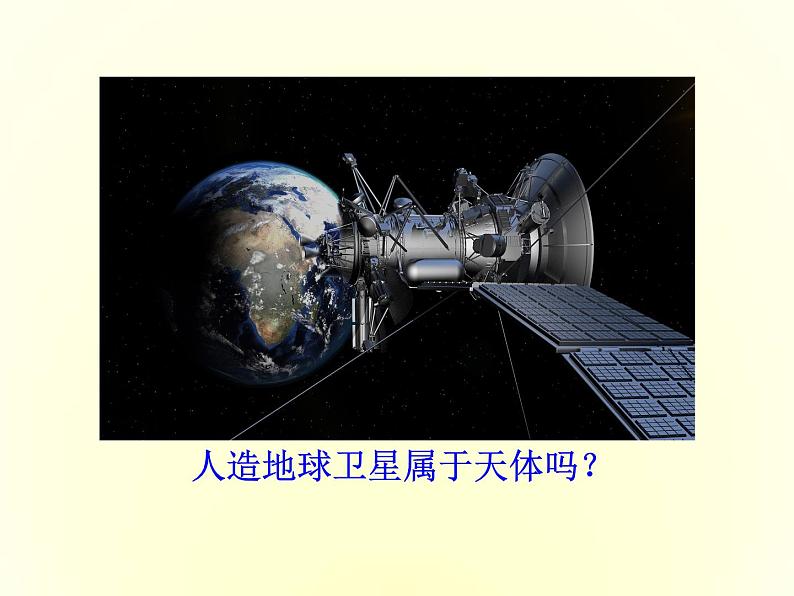 人教版高中地理必修第一册1.1地球的宇宙环境课件第8页