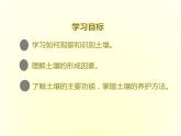 人教版高中地理必修第一册5.2土壤课件