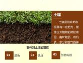 人教版高中地理必修第一册5.2土壤课件