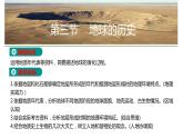 人教版高中地理必修第一册第一章-第三节地球的历史课件