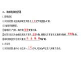 人教版高中地理必修第一册第一章-第三节地球的历史课件