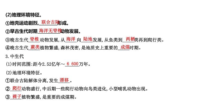 人教版高中地理必修第一册第一章-第三节地球的历史课件04