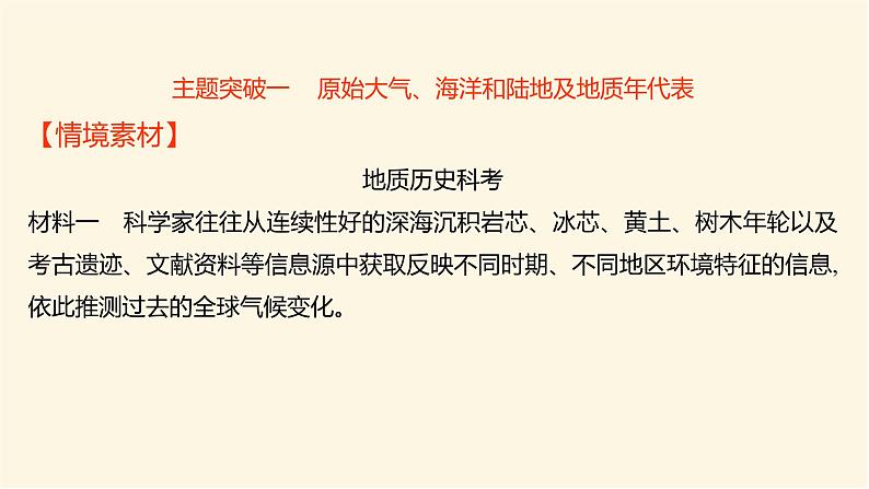 人教版高中地理必修第一册第一章第三节地球的历史课件第2页