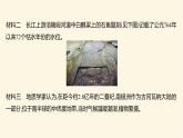 人教版高中地理必修第一册第一章第三节地球的历史课件
